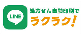 処方せん自動印刷でラクラク