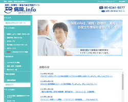 病院.info